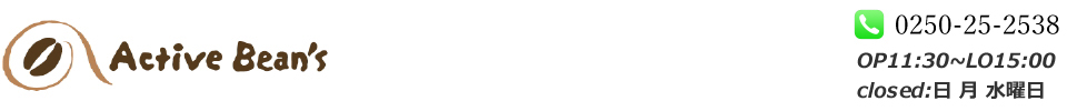 アクティブビーンズ